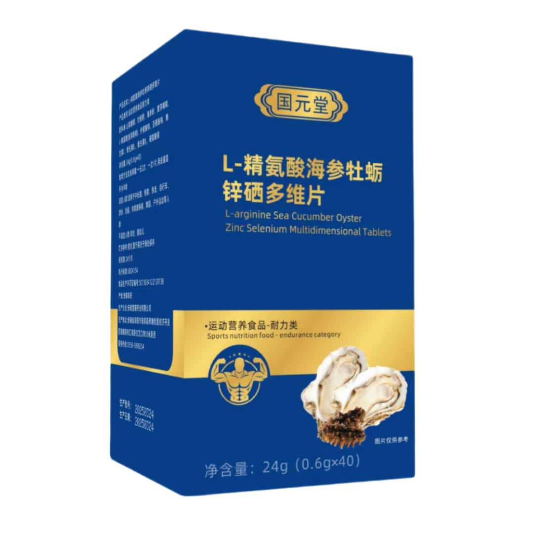 国元堂L-精氨酸海参牡蛎锌硒