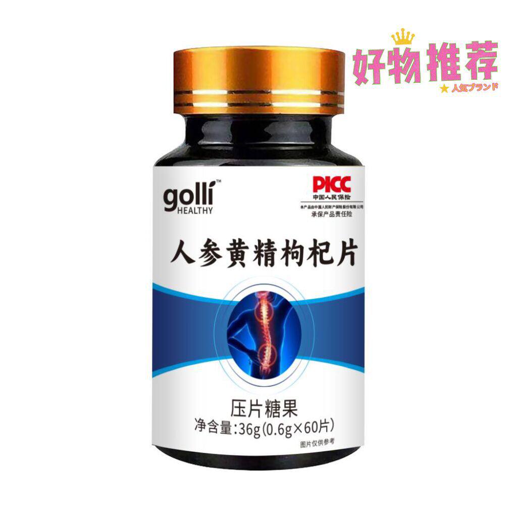 厂家直销【人参黄精枸杞片】正品