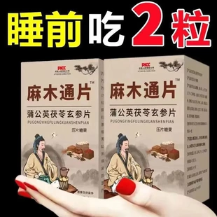 麻木通片蒲公英茯苓玄参片甘草紫苏桑葚40片盒直播同款正品官方
