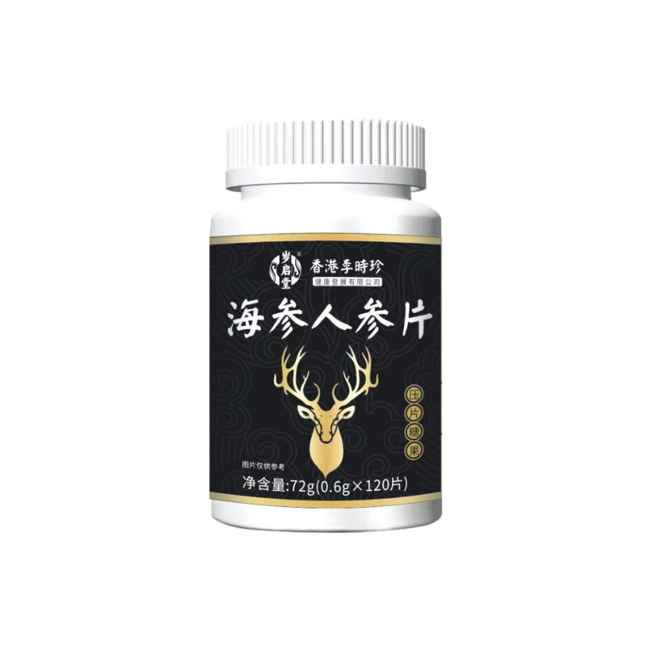 爆品海参人参片压片糖果现货正品