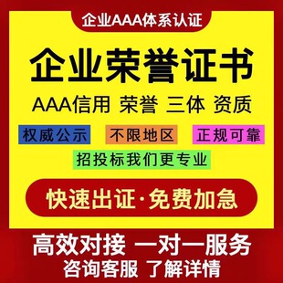 投标专用/首选 /企业荣誉证书企业资质/环保认证/牌匾 快速出证