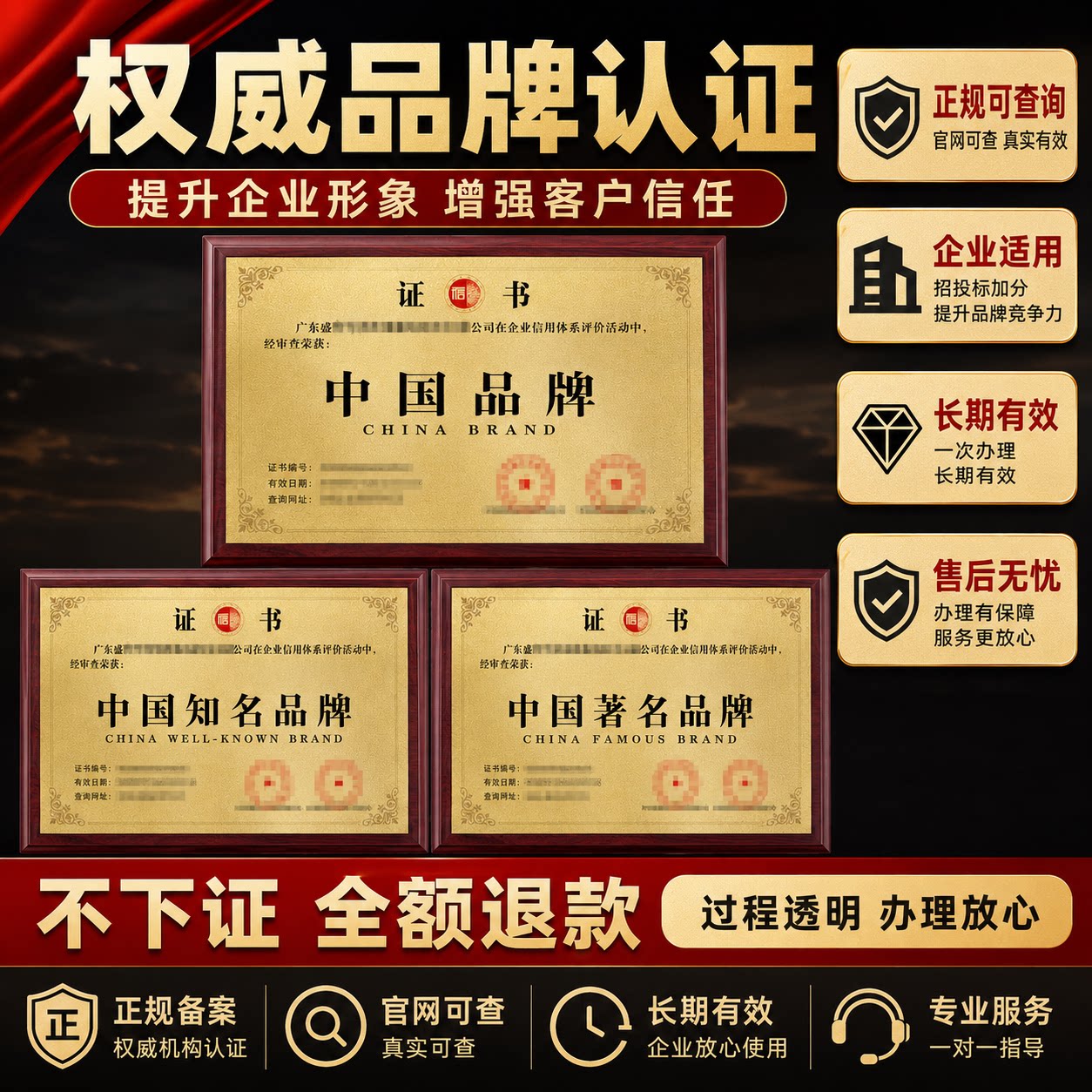 中国品牌证书企业荣誉定制