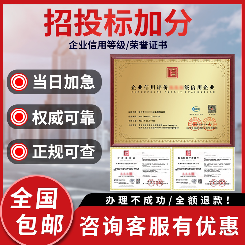 招投标加分3aaa信用评级证书诚信企业质量合格国标检测证书重合同