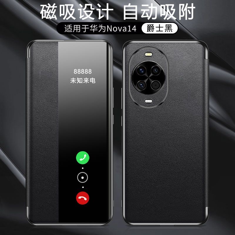 nova14磁吸翻盖手机壳