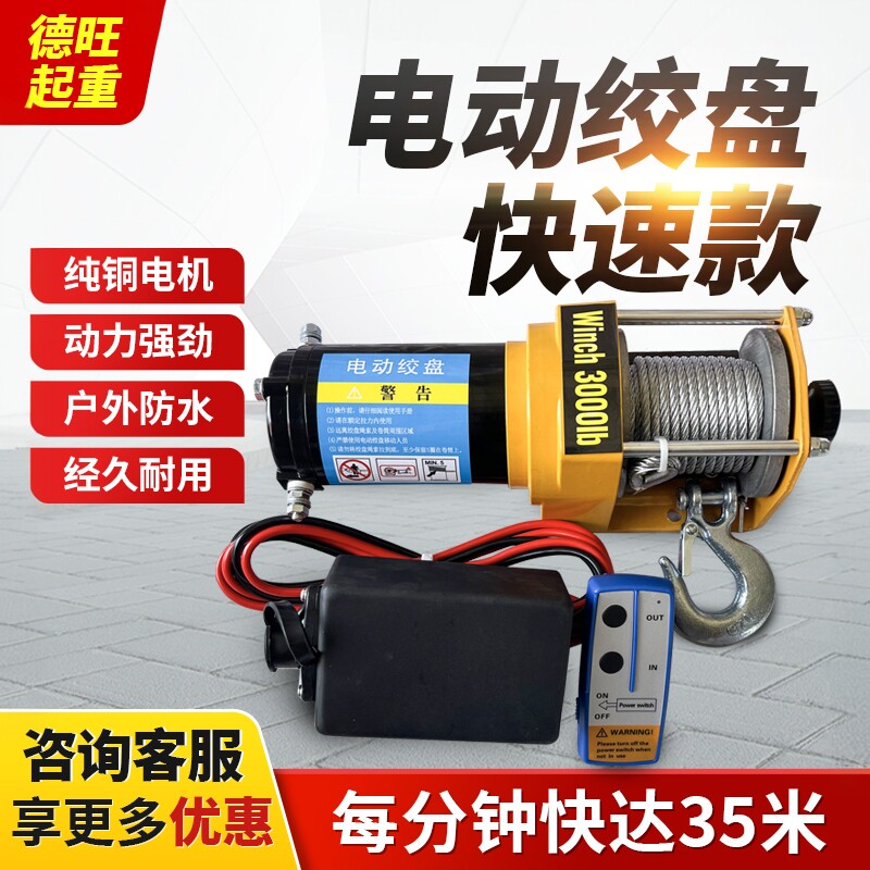 电动绞盘12V越野车货车小型吊机24V电动葫芦车载快速卷扬机遥控器