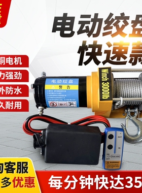 电动绞盘12V越野车货车小型吊机24V电动葫芦车载快速卷扬机遥控器