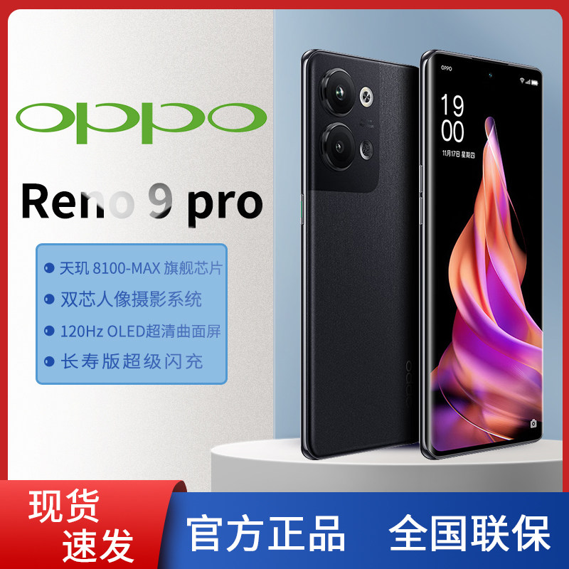 现货】OPPO Reno9Pro手机5G智能数码拍照正品新款游戏手机大内存使用感如何?