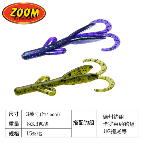 德州异形软饵Zoom迷你蜥蜴德州