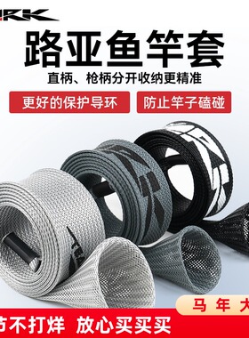 独节竿保护套 ARK   弹力扩充网套编织套管伸缩网管 鱼竿保护套