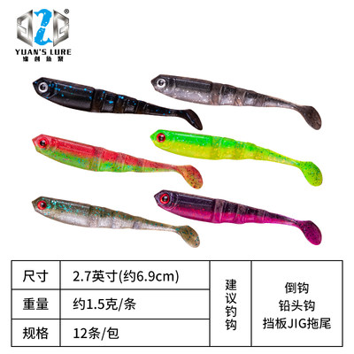 鱼软饵yuan设计ifish圆尾12条