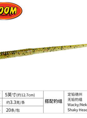 面条虫 5寸Shaky Head  美国ZOOM   摇头精细  鲈鱼鳜鱼路亚软饵