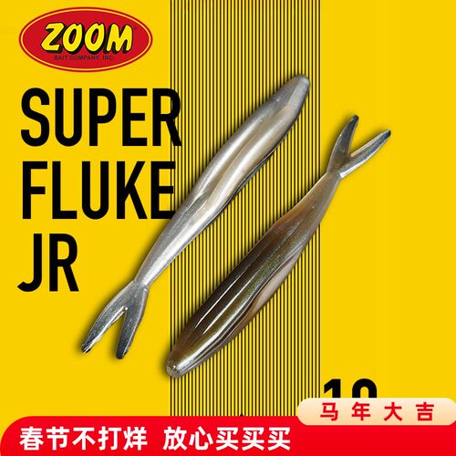 叉尾Zoom软饵FLUKE路亚假饵拖尾