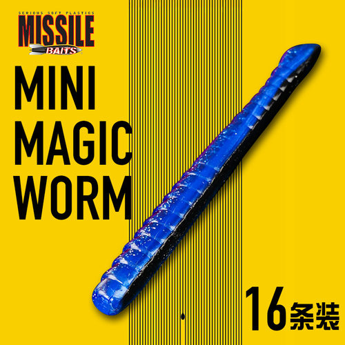 面条虫4寸美国MISSILEBAITS