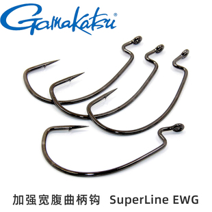 EWG加强型宽腹曲柄钩竞技路亚 伽玛卡兹鱼钩gamakatsu Superline