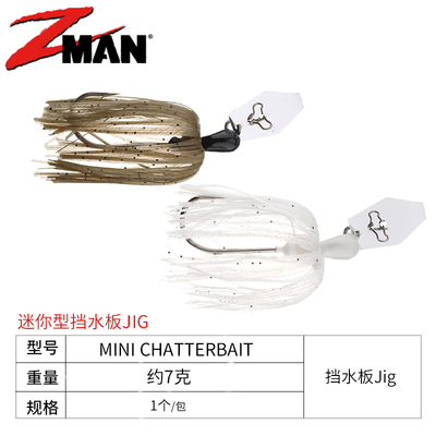 小型挡水板JigZman胶群假饵