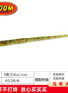 面条虫 5寸Shaky Head  美国ZOOM   摇头精细  鲈鱼鳜鱼路亚软饵