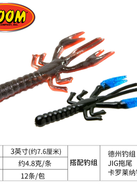 虾型软饵 3寸 美国Zoom Lil Critter Craw虾型虫饵路亚假饵 鲈鱼