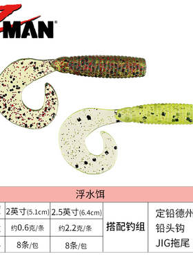 卷尾软饵 2寸2.5寸 美国ZMAN GRUBZ卷尾蛆路亚饵鳜鱼迷你单卷尾