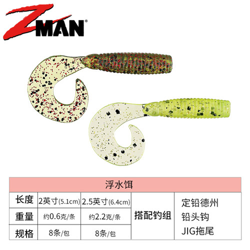 ZMANGRUBZ卷尾蛆鳜鱼迷你单卷尾