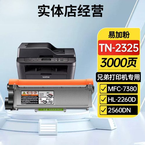 适用兄弟激光打印机TN-2325粉盒 2260D 2560DN 7480D 7080D硒鼓