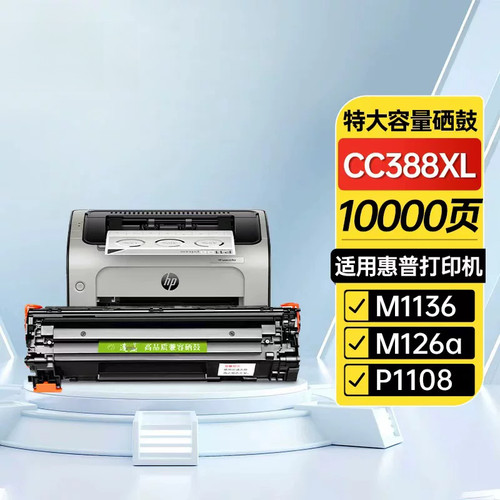 连盛CC388A易加粉硒鼓高容适用惠