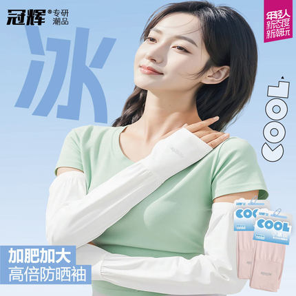 冠辉防晒冰袖护手臂防紫外线宽松骑行百搭可爱袖夏季冰丝防晒袖套