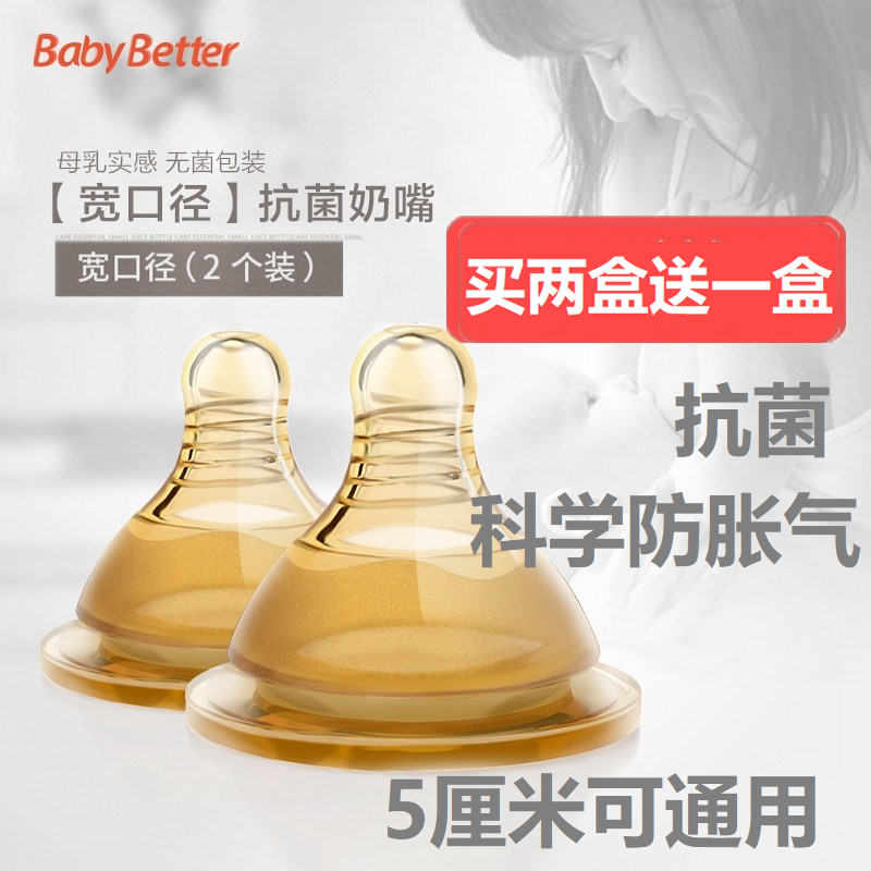 babybetter宝升新生婴儿硅胶奶嘴宽口径宝宝仿真母乳奶嘴两个装