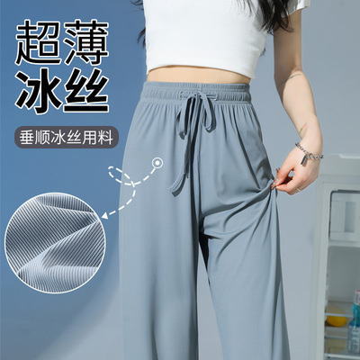 冰丝阔腿裤女夏季高腰垂感