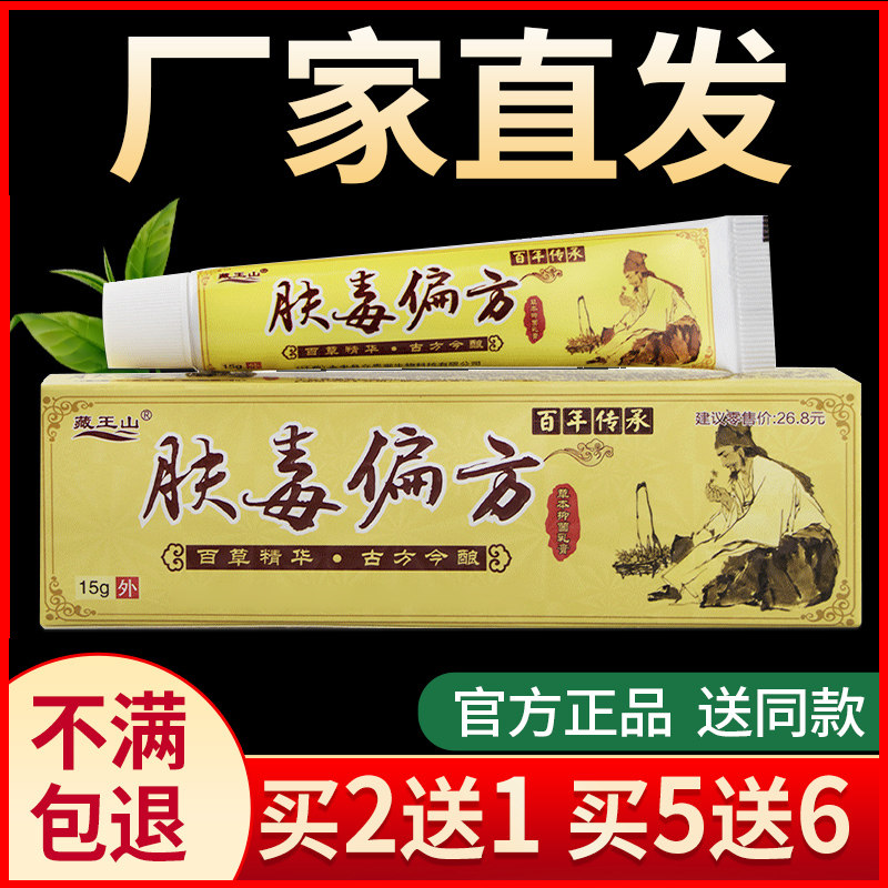 官方正品原江西立恩堂正品藏王山肤毒偏方皮肤痒外用草本乳膏