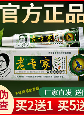 官方正品济明堂老专家草本除菌乳膏正品湿痒皮肤外用去痒软膏