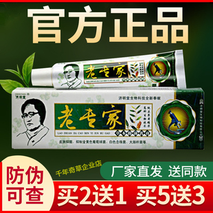 官方正品济明堂老专家草本除菌乳膏正品湿痒皮肤外用去痒软膏