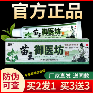 越洋千年奇草苗王御医坊草本乳膏皮肤外用去痒软膏官方正品