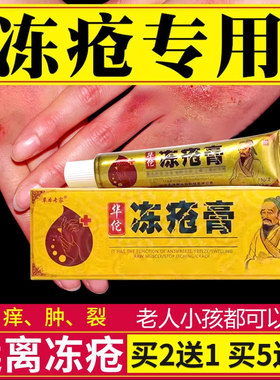 华佗冻疮膏华伦原百信止裂冻疮膏冻伤膏手足耳朵冻伤防冻去痒正品