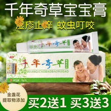 越洋千年奇草宝宝乳膏正品婴幼儿消包红宝宝蚊虫叮咬止痒消肿软膏