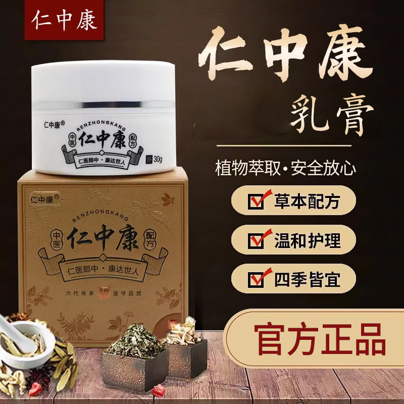 仁中康艾肤霜妙应霜乳膏除痒外用草本乳膏顽固痒官方正品
