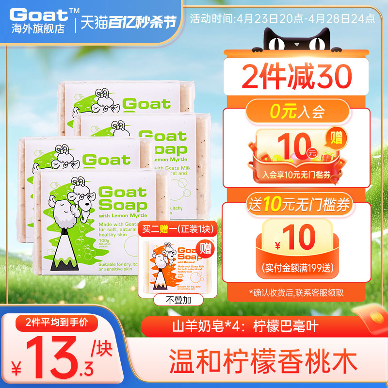 GOAT澳洲柠檬山羊奶香皂