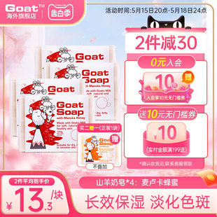 4块洁面沐浴补水护肤香皂 麦卢卡山羊奶皂100g soap澳洲正品 Goat