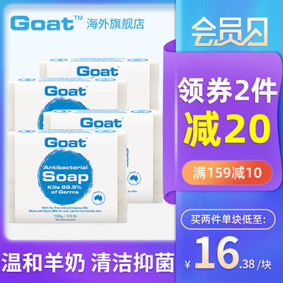 goat澳洲进口抗菌抑菌消毒羊奶皂