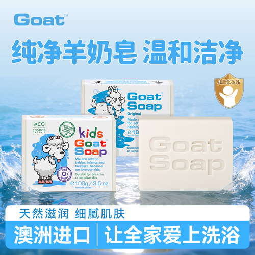 Goatsoap羊奶皂官方正品香皂