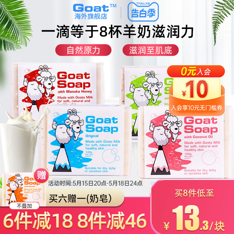 【2倍购】Goatsoap澳洲正品山羊奶香皂除螨洗澡洗脸清爽家用