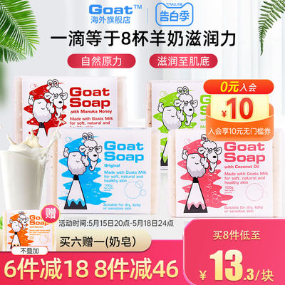 GOAT澳洲山羊奶抑菌手工洗澡香皂