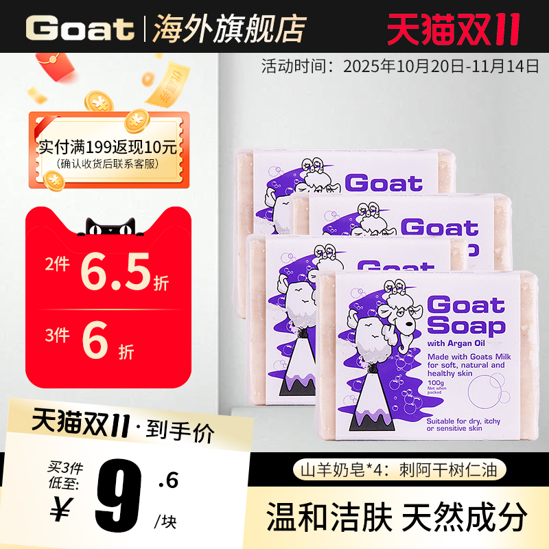 Goat soap澳洲正品摩洛哥山羊奶皂100g*4块洁面沐浴补水祛痘香皂