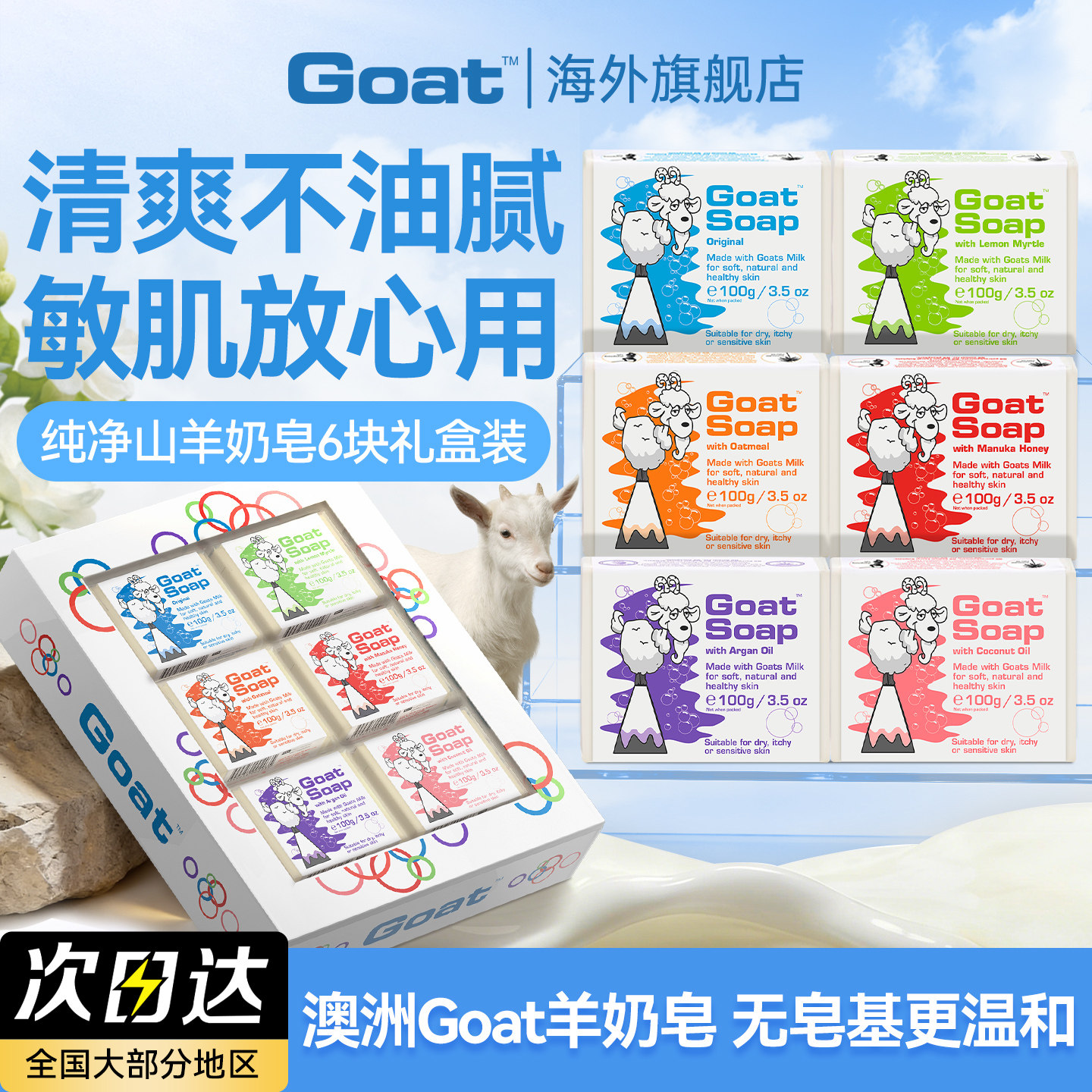 Goatsoap羊奶皂礼盒装儿童沐浴肥皂温和除螨清洁手工皂香皂澳洲