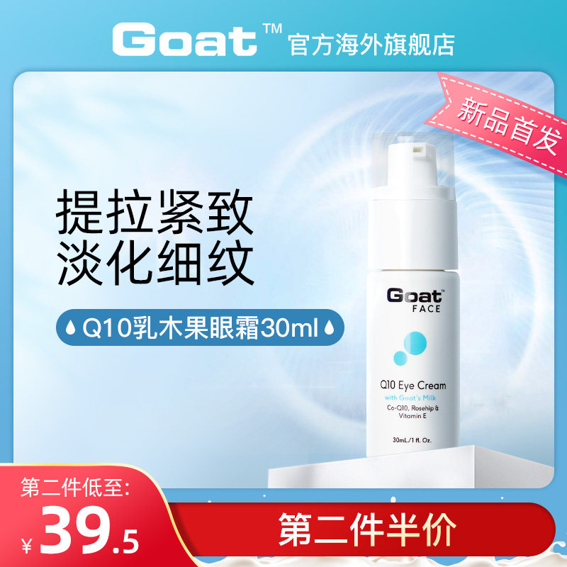 goat眼霜30ml去淡化黑眼圈眼袋抗皱细纹男女补水保湿紧致澳洲进口