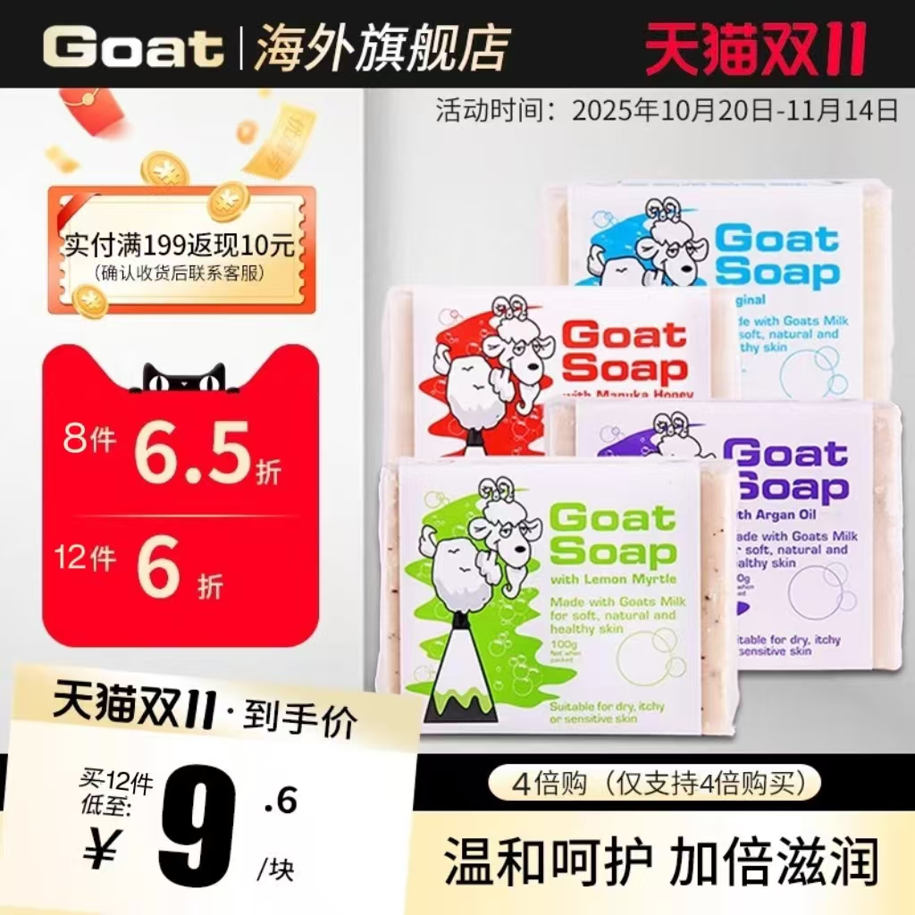 【4倍购】goat澳洲去螨祛痘香皂