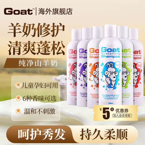 Goatsoap山羊奶洗发水去屑止痒