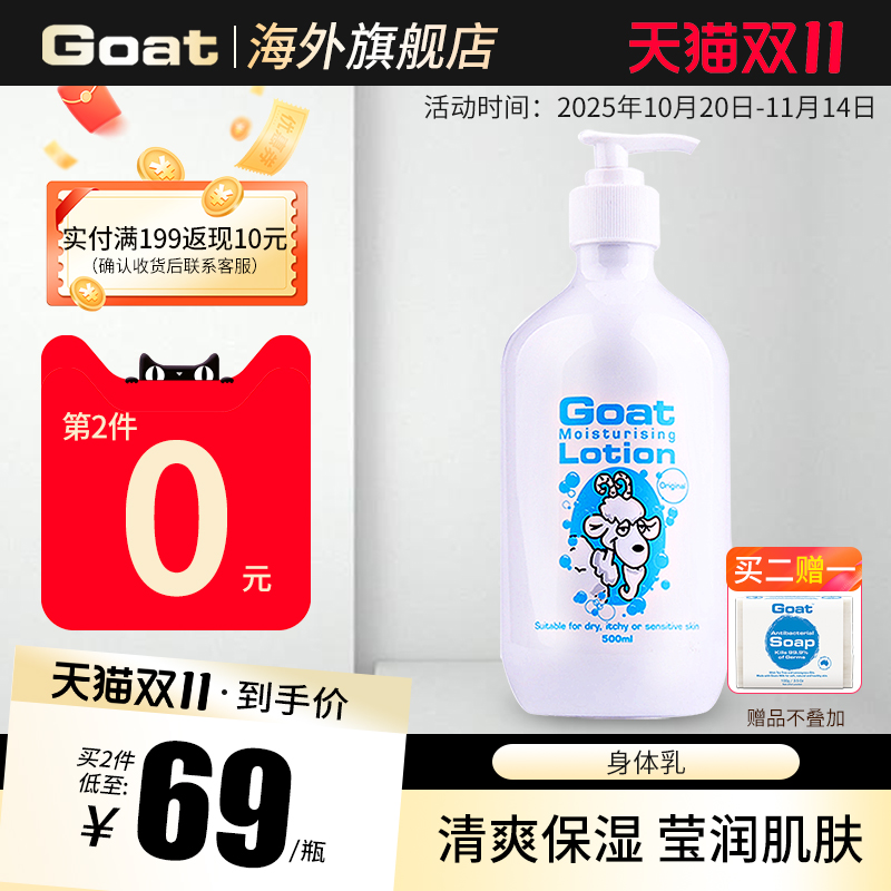 Goat澳洲进口身体乳500ml原味
