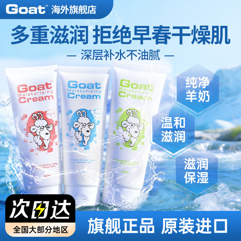 Goatsoap澳洲滋润保湿润肤乳面霜图片