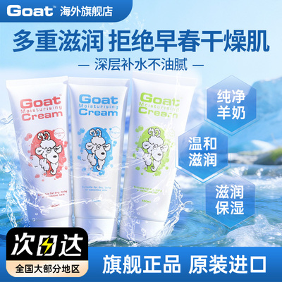 Goatsoap澳洲滋润保湿润肤乳面霜
