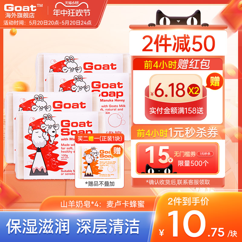 Goat soap澳洲正品麦卢卡山羊奶皂100g*4块洁面沐浴补水护肤香皂